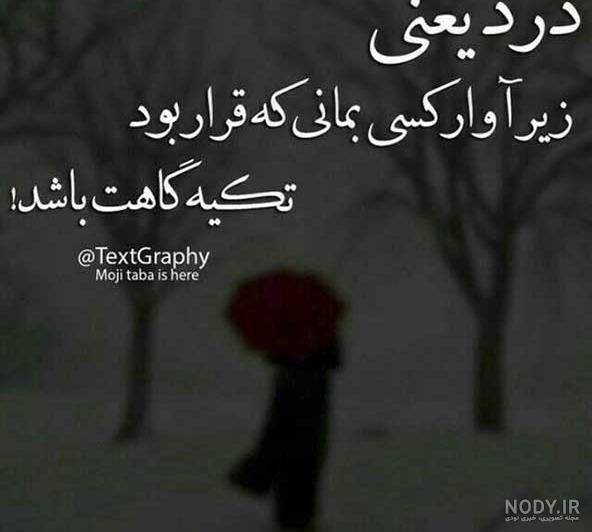 عکس غمگین نوشته دار جدید