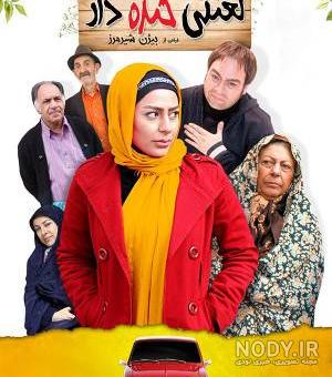 عکس فیلم سینمایی خنده دار