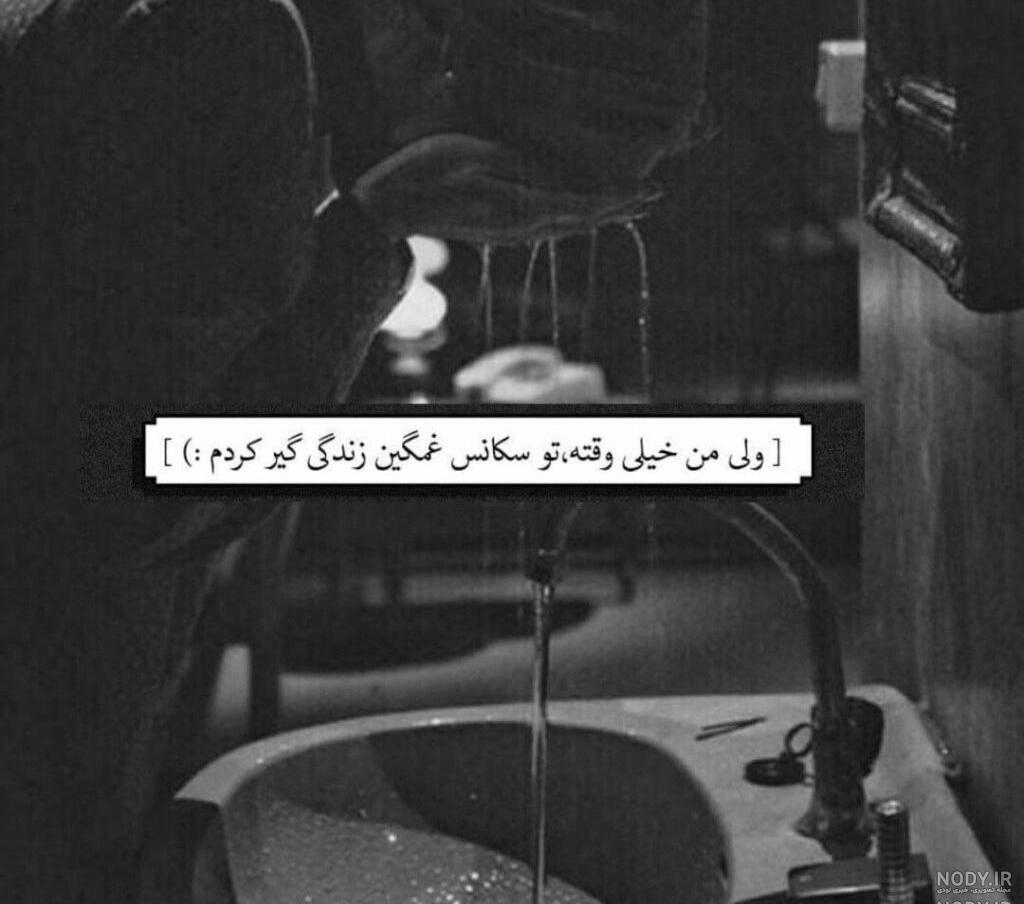 عکس فیک غمگین شاخ