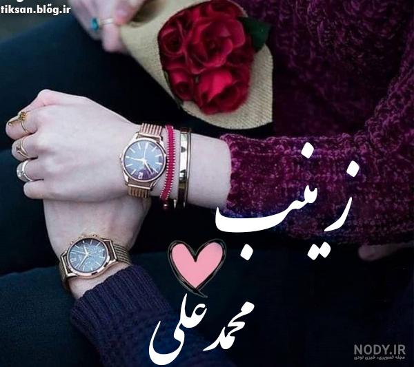 عکس متحرک اسم زینب
