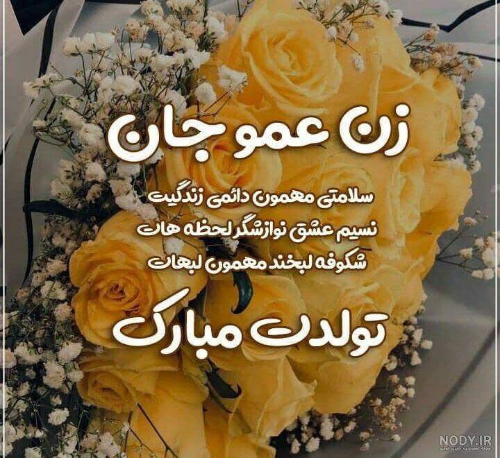 عکس متن تولدت مبارک عمو جان