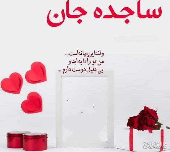عکس نوشته اسم ساجده به انگلیسی عکس نوشته اسم ساجده به انگلیسی