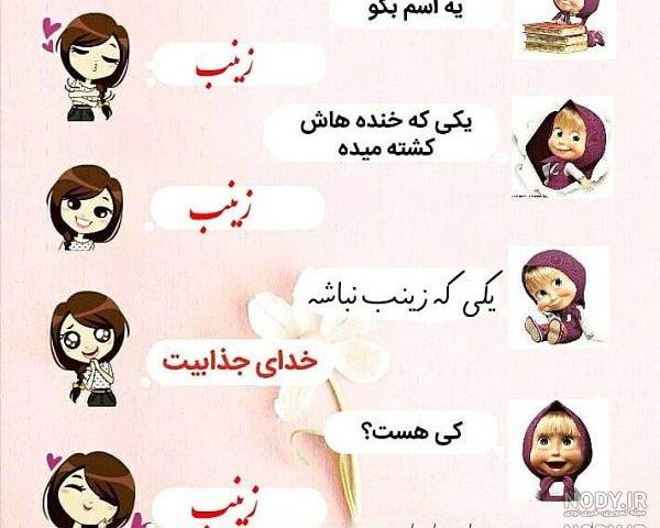 عکس نوشته اسم علیرضا و زینب