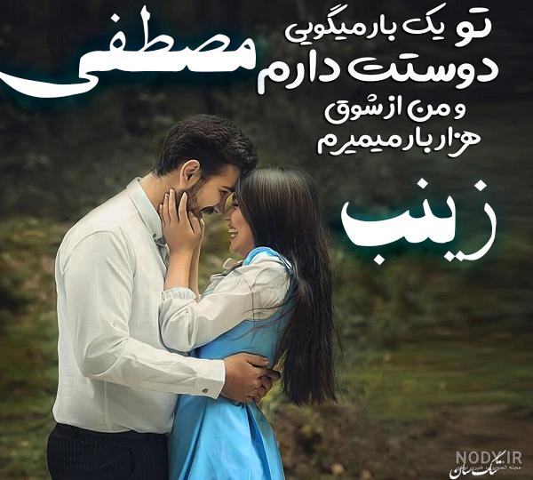 عکس نوشته اسم فاطمه و زینب