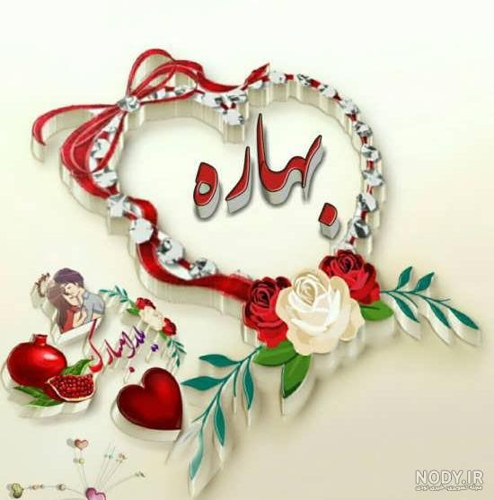 عکس نوشته بهار جون