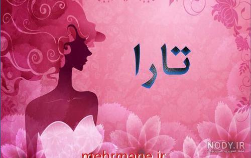 عکس نوشته تارا