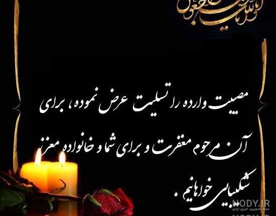 عکس نوشته تسلیت فرزند عکس نوشته تسلیت فرزند