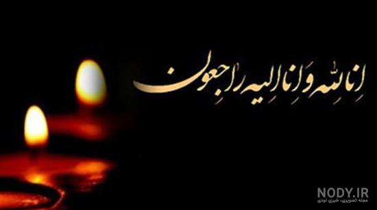 عکس نوشته تسلیت فرزند عکس نوشته تسلیت فرزند
