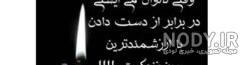 عکس نوشته تسلیت فوت مادر شوهر عکس نوشته تسلیت فوت مادر شوهر