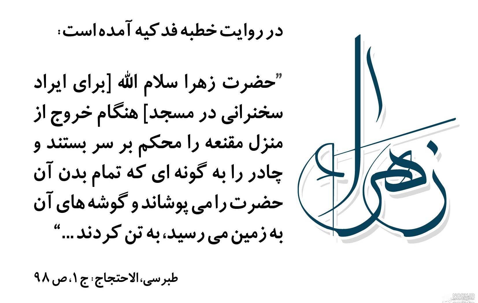 عکس نوشته حدیث درباره حضرت زهرا عکس نوشته حدیث درباره حضرت زهرا