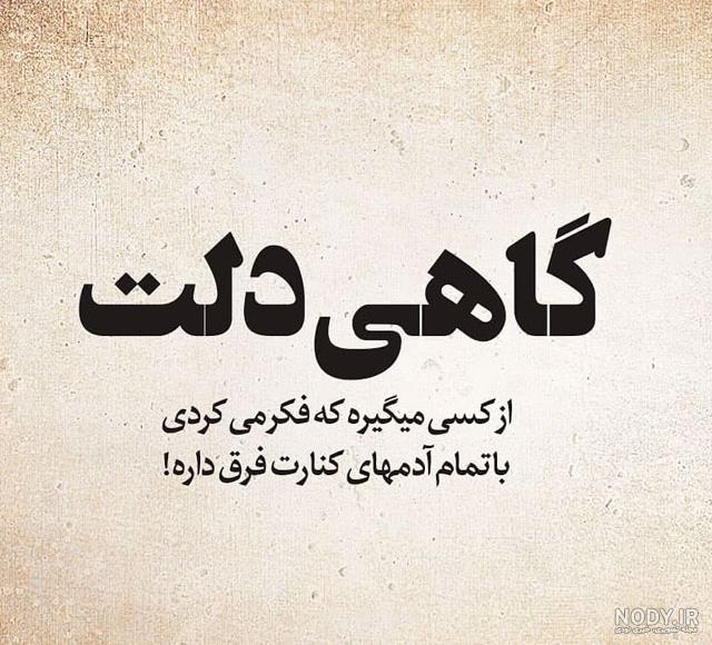 عکس نوشته حرف دل با خدا عکس نوشته حرف دل با خدا