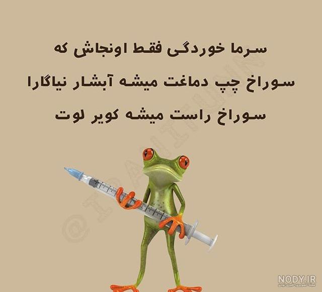 عکس نوشته خنده دار عکس نوشته خنده دار
