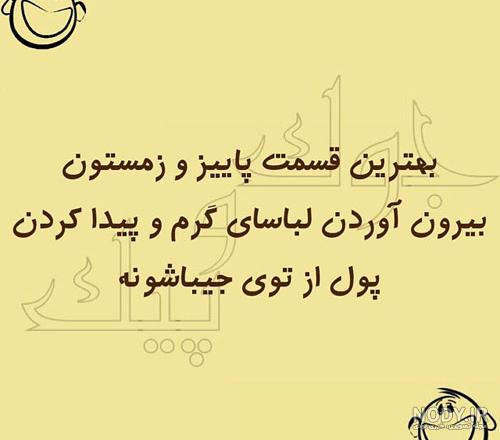 عکس نوشته خنده دار جدید برای استوری عکس نوشته خنده دار جدید برای استوری