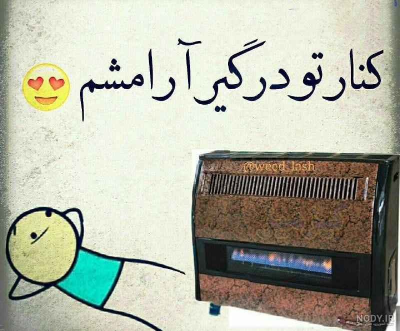 عکس نوشته خنده دار کرونا عکس نوشته خنده دار کرونا