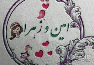 عکس نوشته زهرا امین