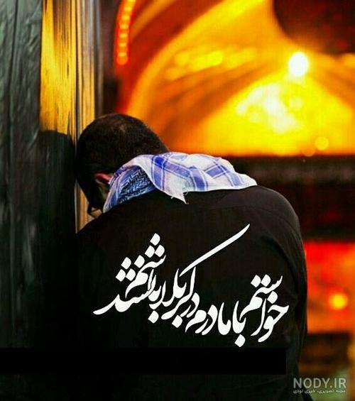 عکس نوشته شب جمعه کربلا عکس نوشته شب جمعه کربلا