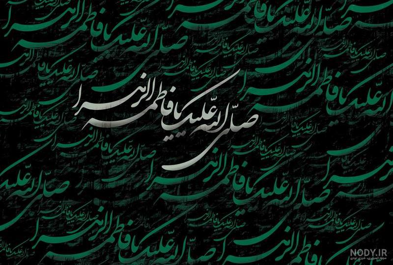 عکس نوشته صلوات حضرت زهرا