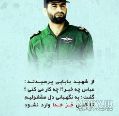عکس نوشته عباس بابایی