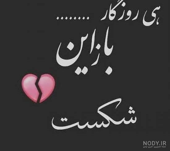 عکس نوشته غمگین دخترانه