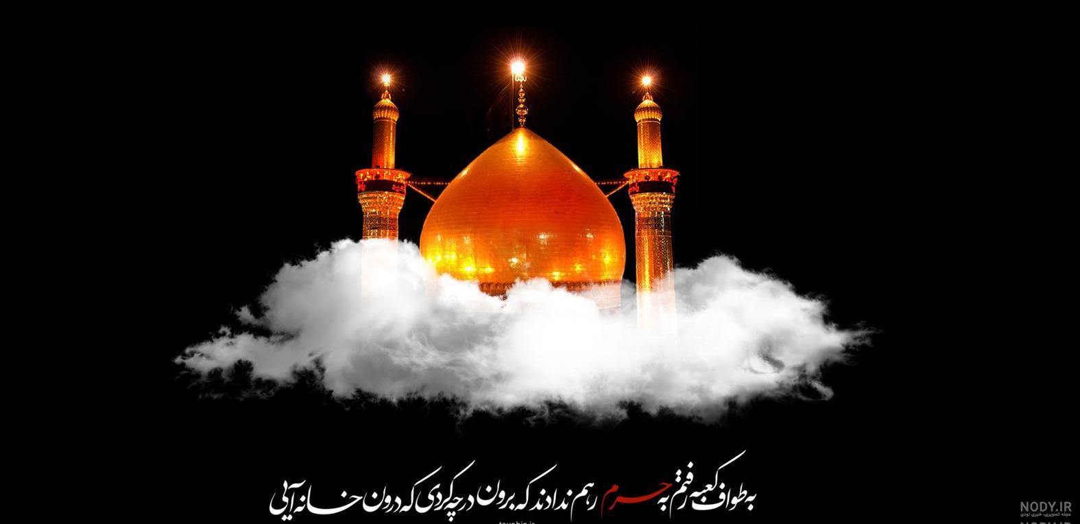 عکس نوشته های زیبا از کربلا عکس نوشته های زیبا از کربلا