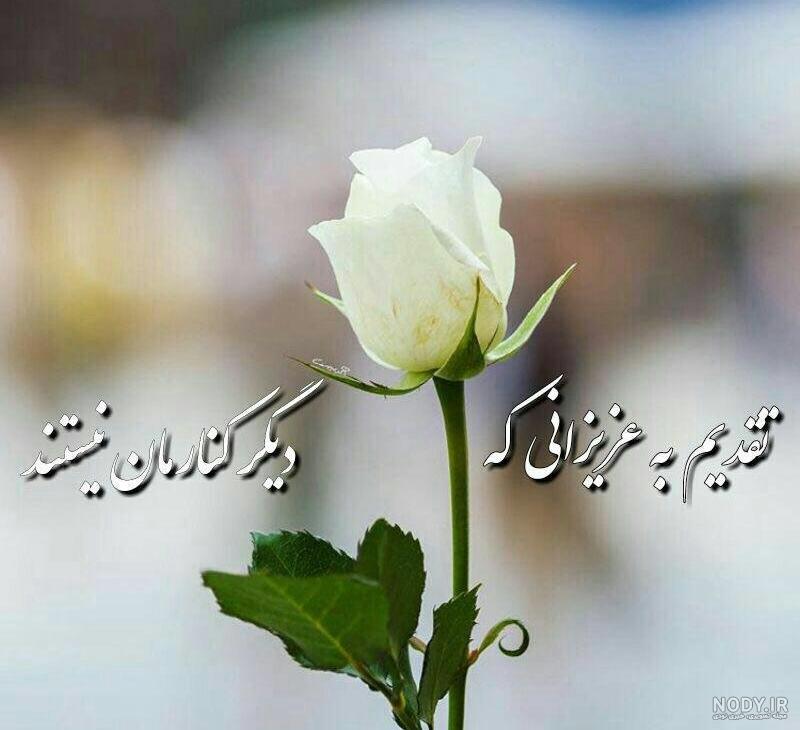 عکس نوشته پنجشنبه و اموات عکس نوشته پنجشنبه و اموات