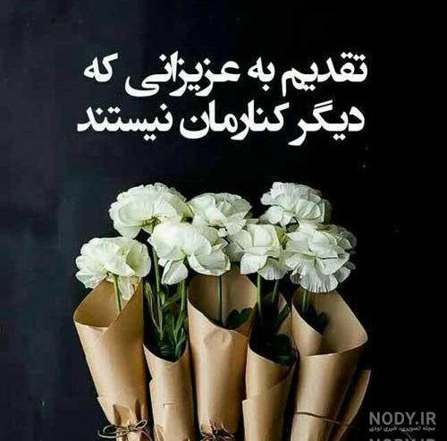 عکس نوشته پنجشنبه و دلتنگی عکس نوشته پنجشنبه و دلتنگی