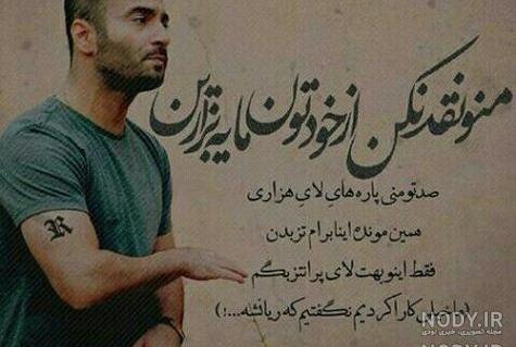 عکس نوشته یاسر بختیاری عکس نوشته یاسر بختیاری