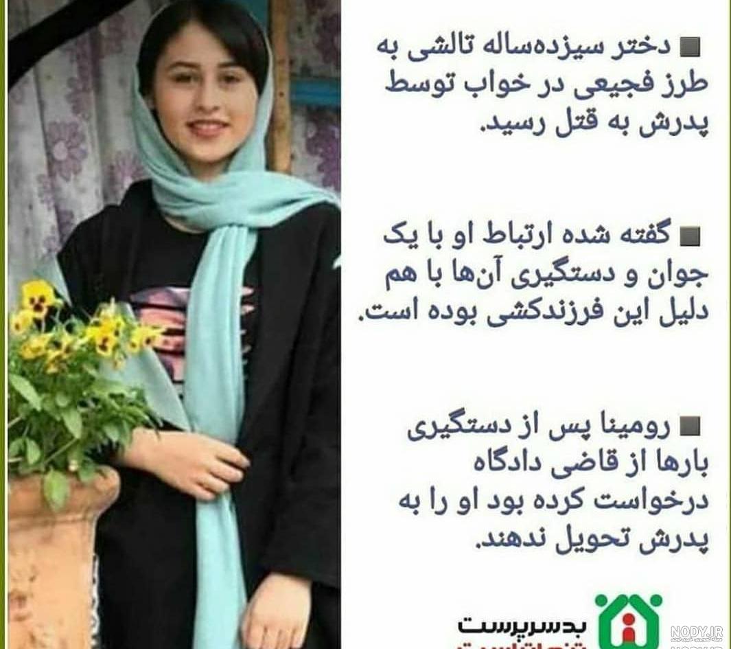 عکس های رومینا اشرفی