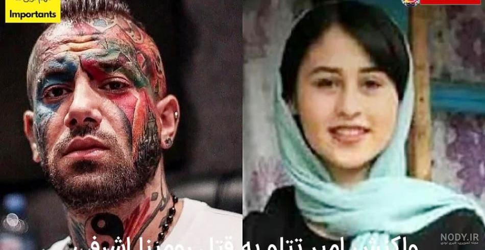 عکس های رومینا اشرفی در اینستا