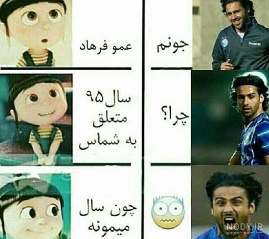 عکس های ضد استقلال خنده دار