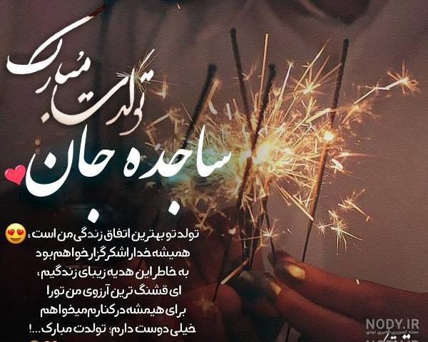 عکس هایی از اسم ساجده عکس هایی از اسم ساجده