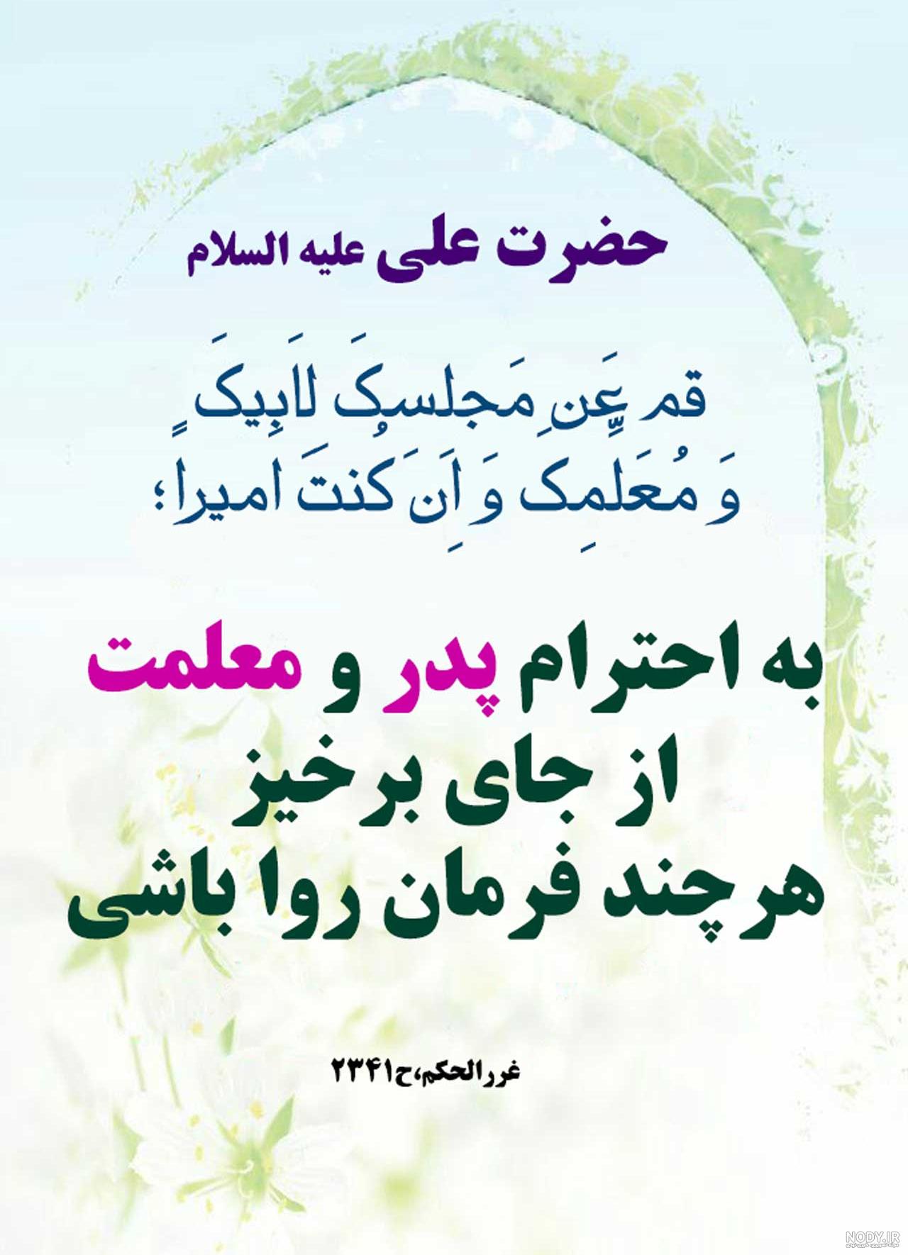 عکس پدر حدیث قربانی