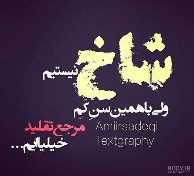 عکس پروف دخترونه شاخ بدون متن عکس پروف دخترونه شاخ بدون متن