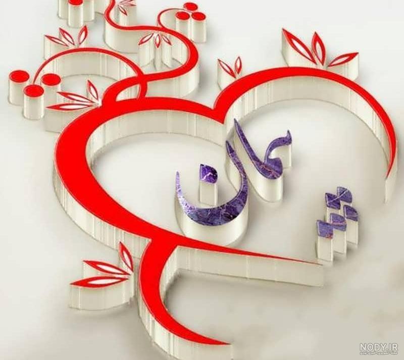 عکس پروفایل با نوشته پیمان