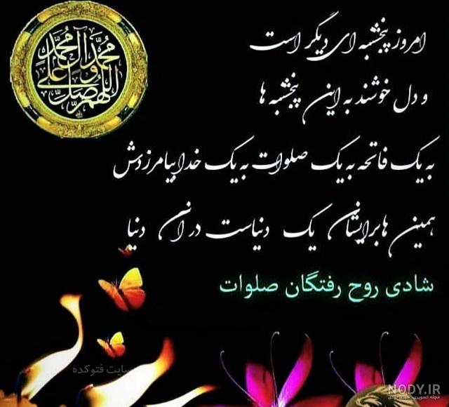 عکس پروفایل فاتحه عکس پروفایل فاتحه