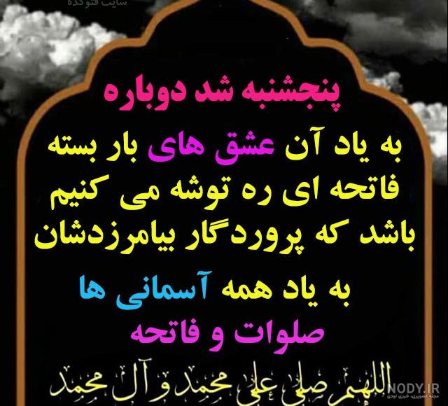 عکس پروفایل فاتحه و صلوات عکس پروفایل فاتحه و صلوات