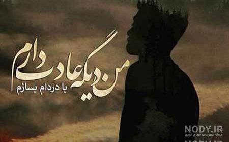 عکس پروفایل پسرانه غمگین با متن