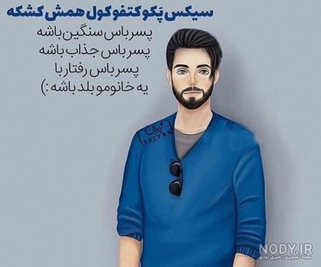 عکس پروفایل پسرانه لاتی عکس پروفایل پسرانه لاتی