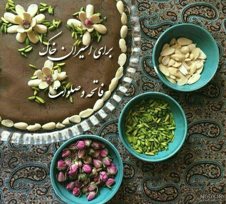 عکس پنجشنبه فاتحه و صلوات عکس پنجشنبه فاتحه و صلوات