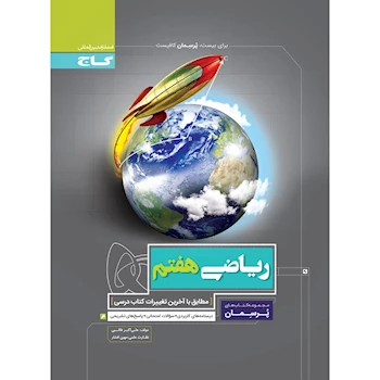 عکس کتاب جویا مجد ریاضی هفتم