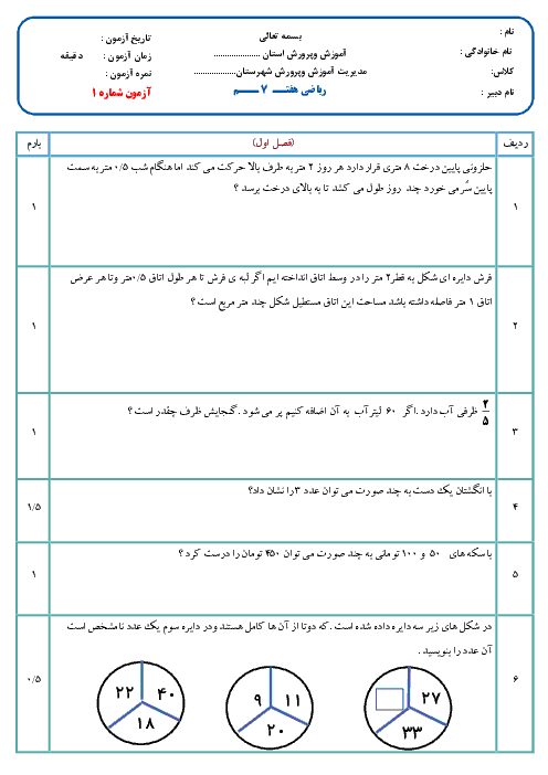 عکس کتاب ریاضی هشتم
