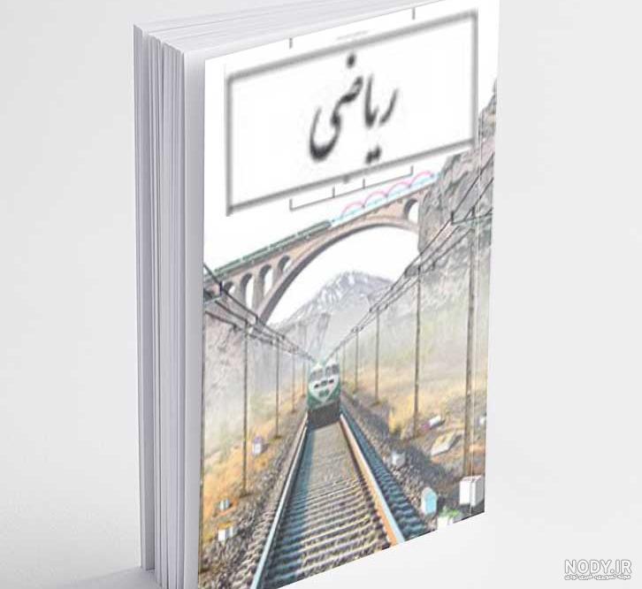 عکس کتاب ریاضی هفتم با جواب