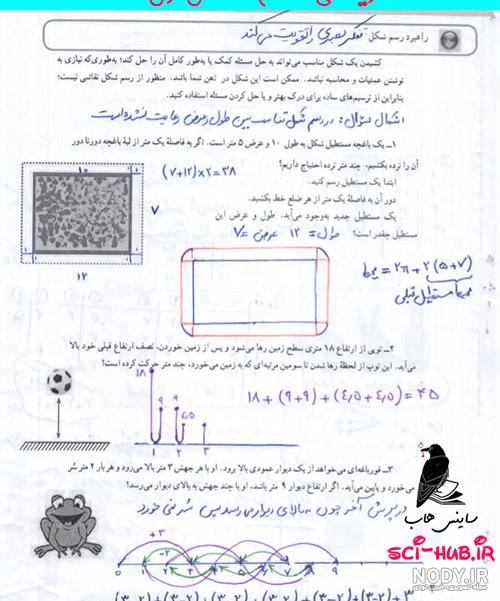 عکس کتاب ریاضی پایه هفتم