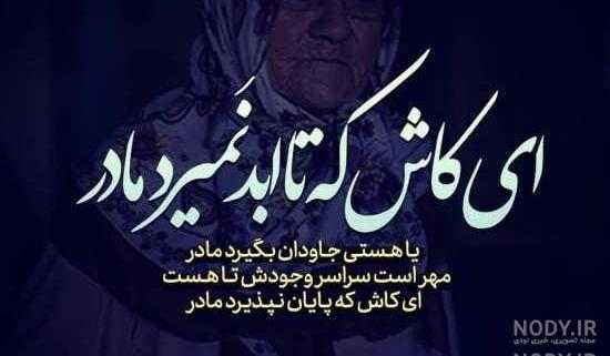 غمناک عکس پروفایل مادر فوت شده