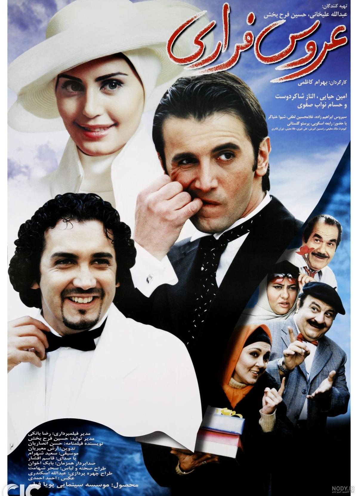 فیلم سینمایی عروس فراری دوبله فارسی فیلم سینمایی عروس فراری دوبله فارسی