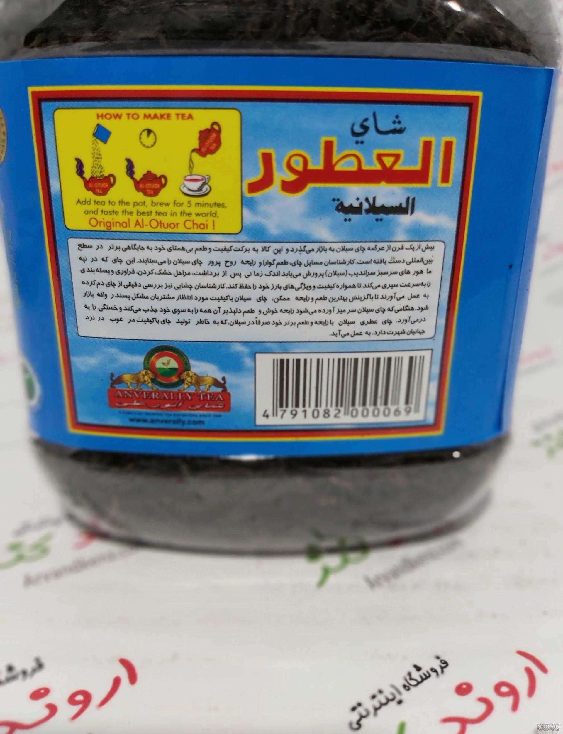 قیمت چای العطور دیجی کالا