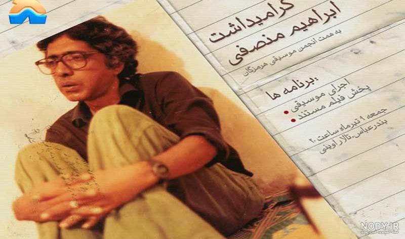 متن اهنگ بندری ابراهیم منصفی متن اهنگ بندری ابراهیم منصفی