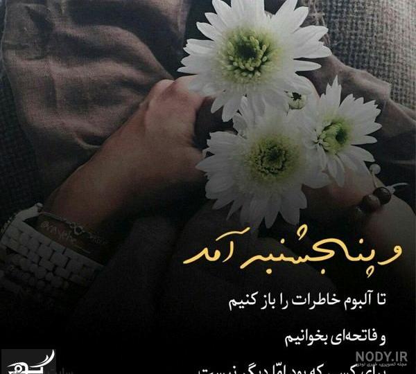 متن برای مادر فوت شده