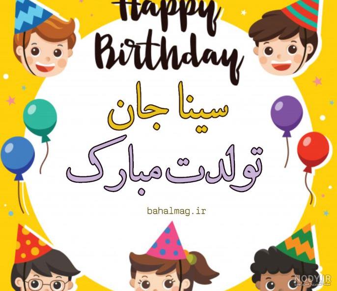 متن تولدت مبارک سامان جان