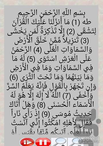 متن سوره طه متن سوره طه